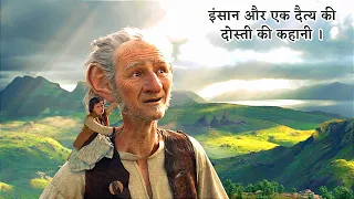 The Giant With a Golden Heart | The BFG Full Movie Explained in Hindi