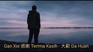 Gan Xie 感謝 Terima Kasih - 大歡 Da Huan - Terjemahan Indonesia