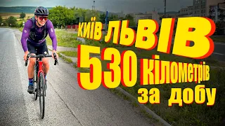 Київ Львів | 530км за добу! Збираю на ДРОНИ! MERIDA REACTO