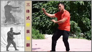 绝技！孙禄堂三体式拧裹钻翻，形意拳蝶变过程值得参详(xingyi)