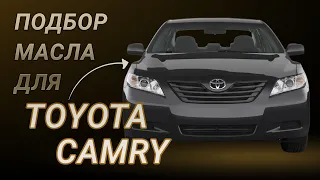 Масло в двигатель Toyota Camry, критерии подбора и ТОП-5 масел