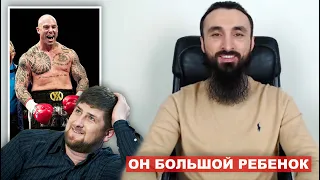 Чемпион рассказал правду про Кадырова