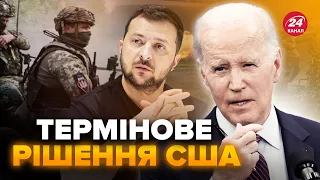 🔴 США надішле Україні СВОЇХ радників. Кремль В ПАНІЦІ. ЗСУ отримає ПОТУЖНЕ ППО / КЛОЧОК