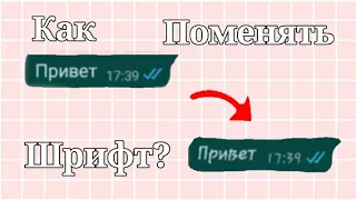 💗📝Как поменять шрифт на телефоне?||Туториал||Sunian📝💗