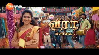 Veera(வீரா) | விரைவில் | Launch Promo | Zee Tamil