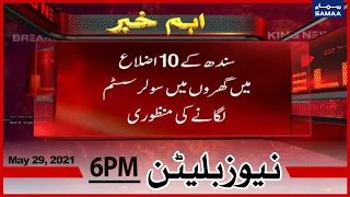 Samaa News Headlines 6pm |Sindh ke 10 azlah mein gharon mein solar system lagane ki manzori|SAMAA TV