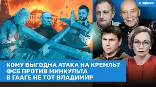 Кому выгодна атака на Кремль? Дело Беркович: ФСБ против Минкульта | Подоляк, Колесников | ВОЗДУХ