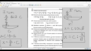 математика 6. Повторення Ділення дробів. Задачі на дроби та відсотки
