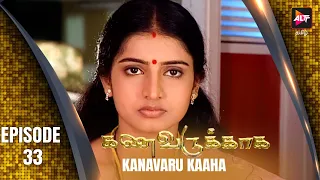 Full Episode - Kanavaru Kaaha | Episode 33 | Tamil Tv Serial | Watch Now | Alt Tamil