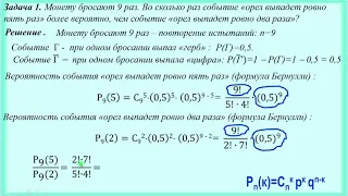 Теория вероятностей. Повторение испытаний: формула Бернулли