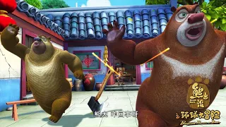 配齐秘密武器的强哥🔫 | 熊出没·环球大冒险 Boonie Bears or Bust | 动画合集 Cartoon