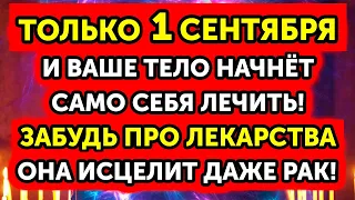 26 АПРЕЛЯ С ВАМИ ПРОИЗОЙДЕТ ЧУДО! Полное ИСЦЕЛЕНИЕ ОТ ВСЕХ БОЛЕЗНЕЙ! Сильная молитва о здравии!