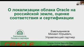 Михаил Емельянников о облаках, оценке соответствия и сертификации  СЗИ