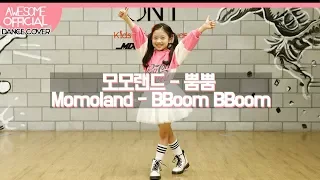 나하은 (Na Haeun) - 모모랜드 (Momoland) - 뿜뿜 (BBoom BBoom) 댄스커버