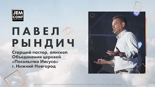 JEMCONF - Павел Рындич (11)