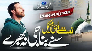 New Beautiful Naat 2023 | Meray Pyare Nabi | Zaheer Usmani | Nasheed Club