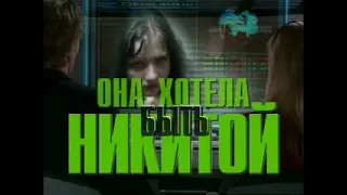 Документальный детектив - Она хотела быть Никитой