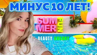 ОМОЛАЖИВАЮЩИЙ ЛЕТНИЙ УХОД ЗА КОЖЕЙ! НЕВЕСОМЫЙ, НО УБОЙНЫЙ! ОТ BEAUTY GRANNY.