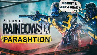 ЗАЧЕМ ТЫ НУЖНА | Rainbow Six Extraction