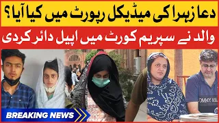 Dua Zehra Ki Medical Report | Sindh High Court Decision | Supreme Court Appeal | Breaking News