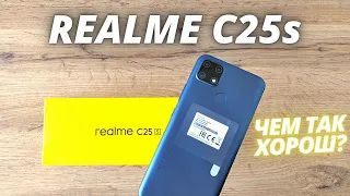 Купил Realme C25s! ЛУЧШИЙ REALME ДО 150$! РАСПАКОВКА И ПЕРВЫЕ ВПЕЧАТЛЕНИЯ
