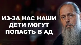 Из-за нас наши дети могут попасть в ад. o. Владимир Головин.