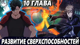 [Я Бессмертный #10] - Улучшение каналов чакры - Озвучка Фанфика