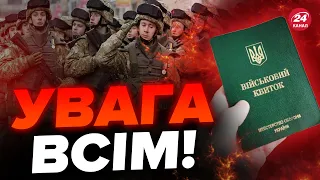 ⚡Закон про МОБІЛІЗАЦІЮ: уже ОПРАЦЬОВУЮТЬ! / Військовий ПРАВДИВО про ВРУЧЕННЯ ПОВІСТОК!