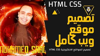 #3 Design Full Responsive website html css | Navigation | Header | تصميم موقع ويب كامل