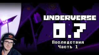 UNDERVERSE 0.7 ► Часть 1 Последствия | Реакция