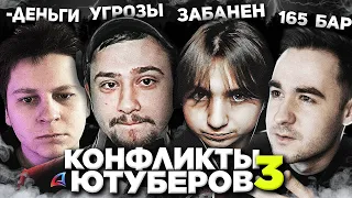 ЮТУБЕРЫ АРИЗОНА РП БАНЯТ ИГРОКОВ из-за ДЕНЕГ и БИЗОВ в ИГРЕ.. 😰⛔ КОНФЛИКТЫ на ARIZONA RP в GTA SAMP