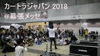 FD-camp動画 トライアルライダー西窪友海さんによるバックフリップの瞬間！カートラジャパン2018幕張メッセ