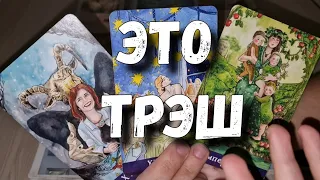 На что Он Решится в ближайшее время в Вашу сторону⁉️ таро расклад