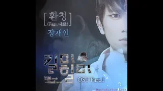 [AUDIO] Auditory Hallucination (환청) - Jang Jae In (장재인) feat. NaShow (나쑈)