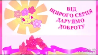 Виховна година "Твори добро"