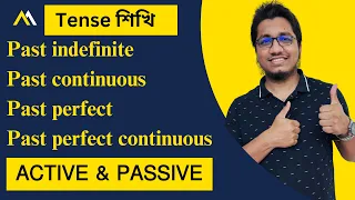 সকল Past Tenses এক ক্লাসেই শিখি || Active and Passive || All Past Tenses in English