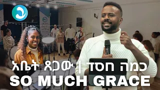 So much Grace | አቤት ጸጋው | Kama Hesed [Live Hebrew Israeli Ethiopian Worship] @BERESHEET Israel