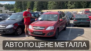 АВТО ПО ЦЕНЕ МЕТАЛЛА￼ РАСПРОДАЖА КОНФИСКОВАННЫХ АВТО МИНСК