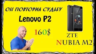 Nubia M2 - обзор подешевевшего середнячка, с 4/64 gb памяти, процем Snapdragon, и Amoled экраном