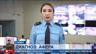 Мошенники обворовывают казахстанцев под видом записи в поликлинику