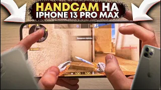 Купил iPhone 13 Pro Max НА ДР + HANDCAM and CONFIG