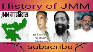 झामुमो पार्टी का इतिहास# History of JMM #
