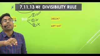 Divisibility Rules by Gagan Pratap Sir 🔥|| 7,11,13 divisibility Test || एकदम ज़हर 😜