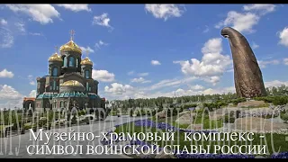 Главный Храм Вооруженных сил России. Московская обл.Фотоочерк Михаила Акимова