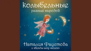 Грузинская песня (из фильма “Колыбельная”)