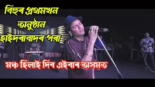 zubeen garg live show hyderabad city || zubeen bihu programme 2023 @Umanandaofficial400