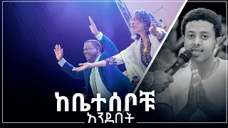 "ከቤተሰቦቹ አንደበት..."ሊያዩት የሚገባ የመልካም ወጣት ሰልጣኝ ምስክርነት AUG 4,2019 © MARSIL TV WORLDWIDE