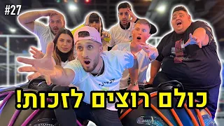 כולם רוצים לזכות!! (אתגר 24 שעות בבבילון פארק!!)