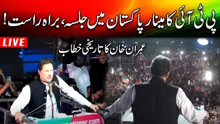 PTI Jalsa at Minar-e-Pakistan l Imran Khan Power Show In Lahore