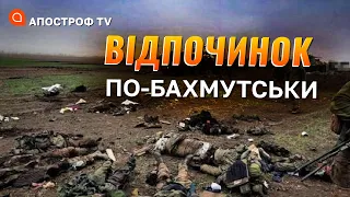 БАХМУТСЬКИЙ НАПРЯМОК ввібрав в себе кров всіх російських зеків // Шарп